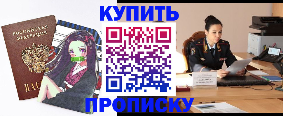 прописка в квартире в Новом Уренгое