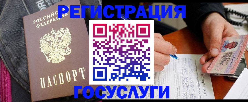 прописка штамп в Новом Уренгое